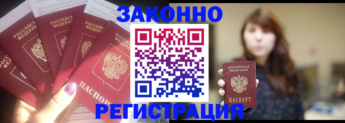 прописка для работы в Ростове-на-Дону