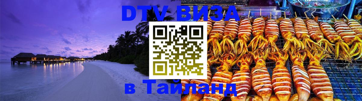 DTV Visa Thailand — прайс и условия, виза без дополнительных документов - Ростов-на-Дону 