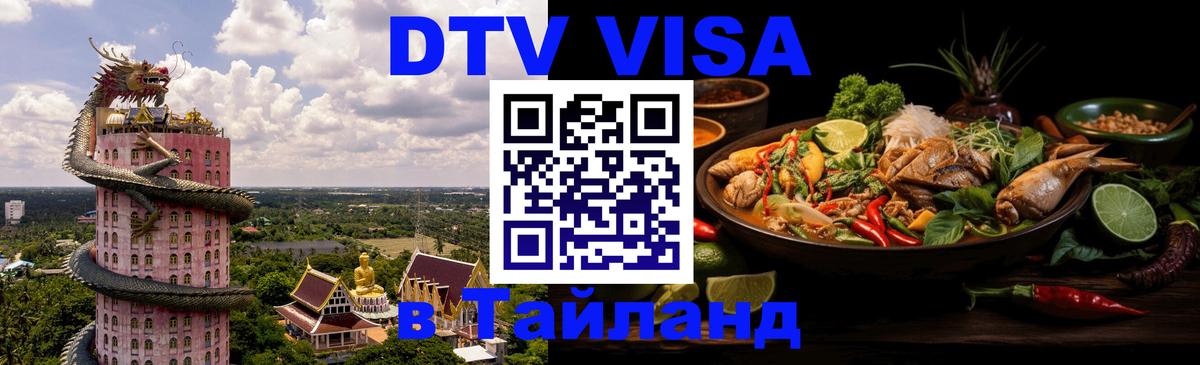 Visa в Таиланд 